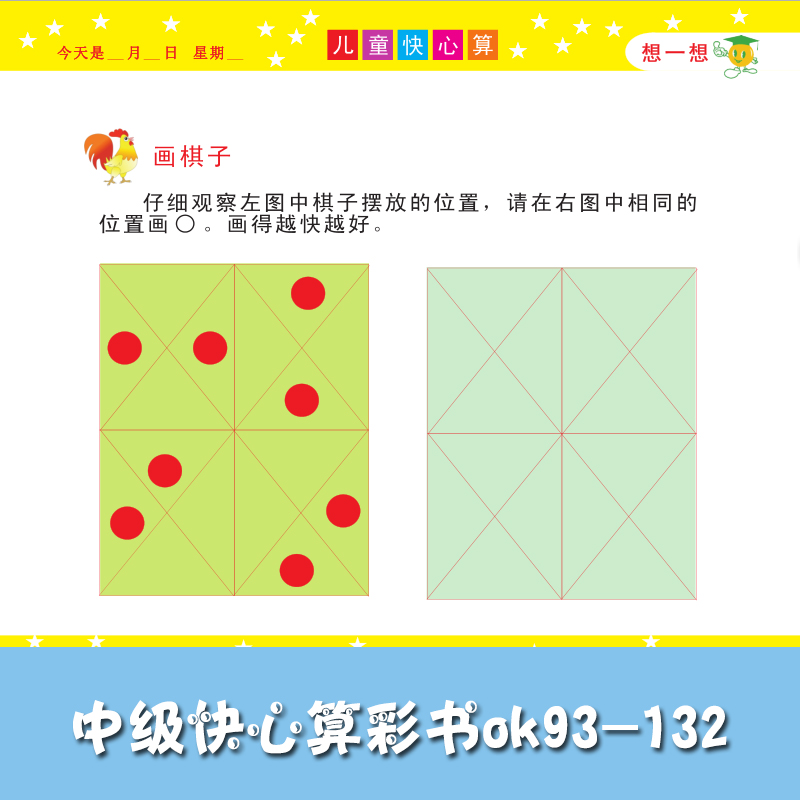 供應(yīng)中級(jí)快心算彩書(shū)93-132 快速心算 少兒培訓(xùn)