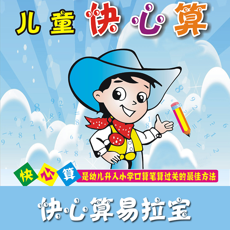 陜西兒童快心算口算速算一年級培訓班 數(shù)學心算彩書教材資料