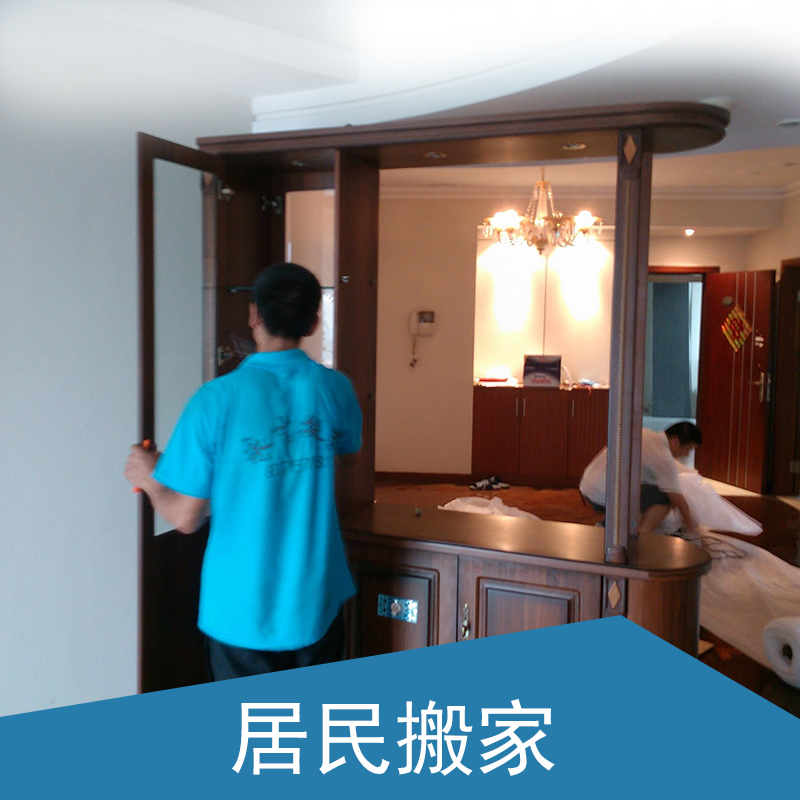 供應(yīng)北京專業(yè)家具搬運(yùn) 居民搬家服務(wù) 居民搬家價(jià)格 居民搬家一條龍服務(wù)