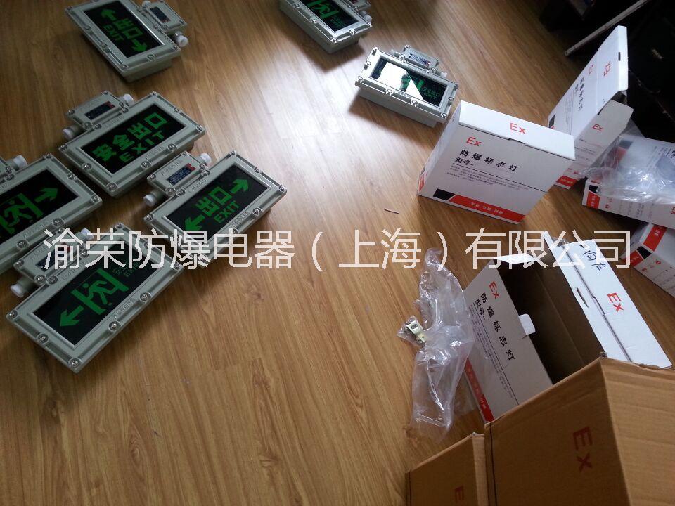 供應廣東湛江市LED防爆標志燈特價 吳川市LED防爆標志燈