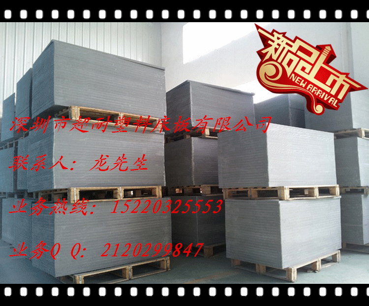 供應(yīng)廣東省定做防蟲床板廠家  專業(yè)生產(chǎn)批發(fā)塑料床板