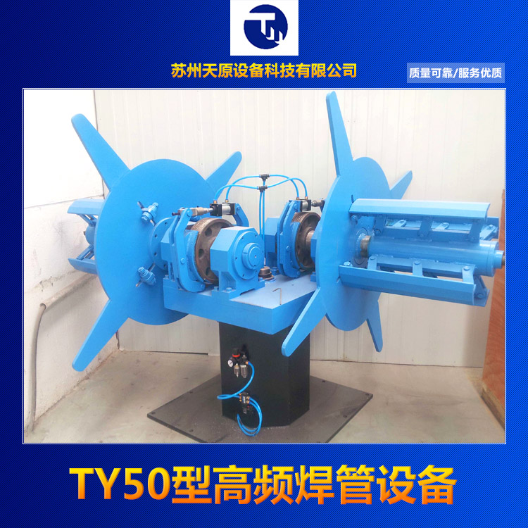 供應(yīng)TY50型高頻焊管設(shè)備，高周波制管設(shè)備