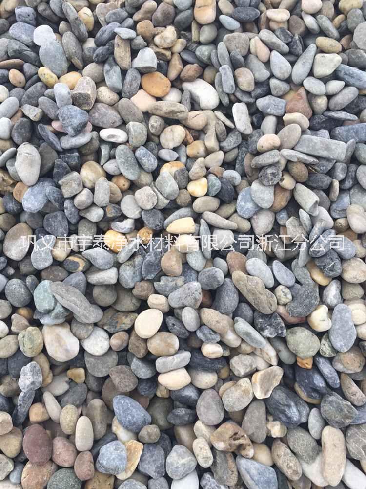 宇泰凈水 供應(yīng)優(yōu)質(zhì)鵝卵石濾料 廠家直銷現(xiàn)貨供應(yīng) 鋪路 墊層鵝卵石 水處理鵝卵石濾料 浙江廠家直銷