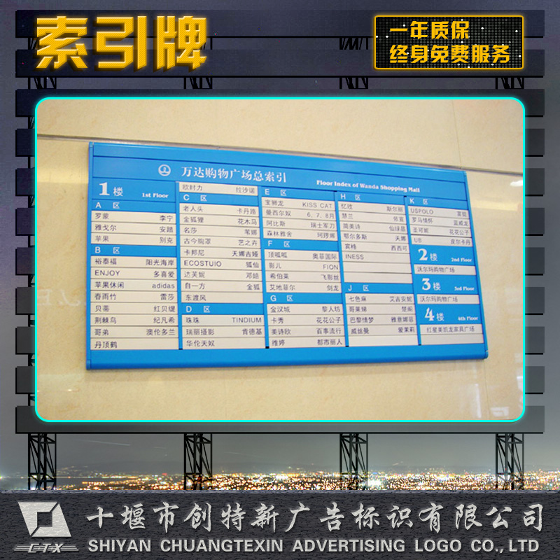 供應(yīng)樓層索引牌大堂索引牌平面指南牌，