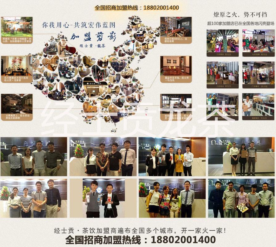 供應經(jīng)士貢龍茶面向廣州誠招加盟代理商，貢茶、7年NO.1加盟品牌，*好茶中國經(jīng)士貢龍茶