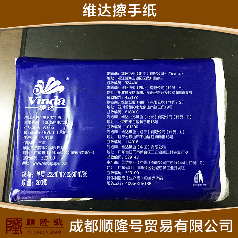 供應(yīng)維達(dá)擦手紙 維達(dá)紙巾成都順隆號(hào)廠家批發(fā)生產(chǎn)