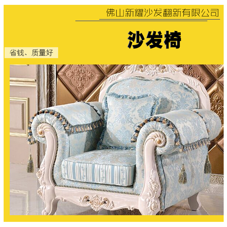 供應(yīng)家居沙發(fā)翻新 布套更換定做 沙發(fā)換皮 沙發(fā)維護(hù) 佛山沙發(fā)椅翻新 沙發(fā)定制