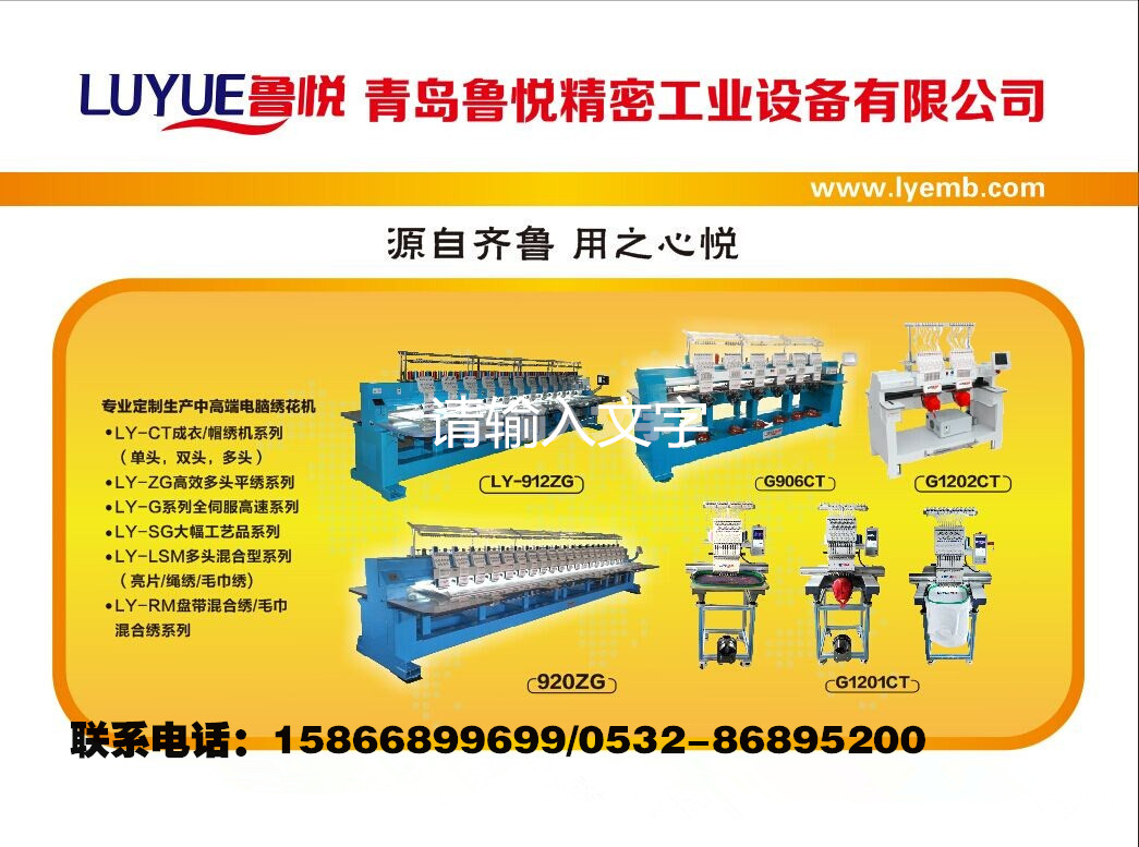 供應(yīng)用于繡花設(shè)備的青島魯悅10頭工業(yè)*電腦繡花機(jī)，青島9針10頭*電腦繡花機(jī)廠家，山東*電腦繡花機(jī)價(jià)格
