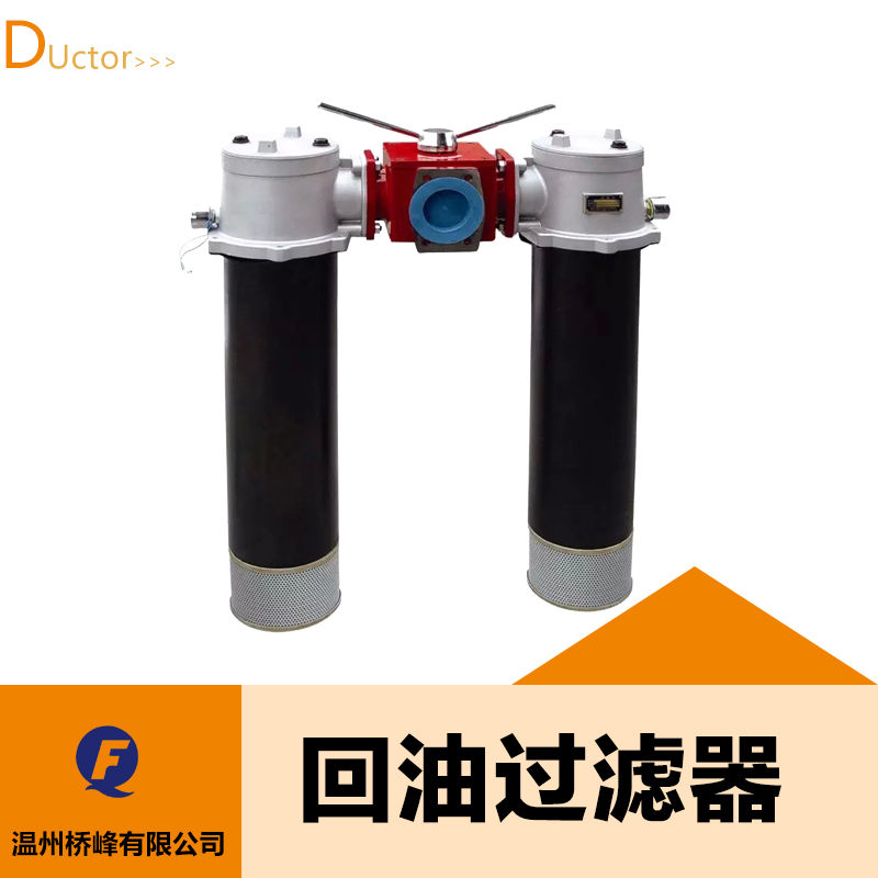 【高質(zhì)量】廠家直銷液壓回油過濾器、液壓過濾器 *出售