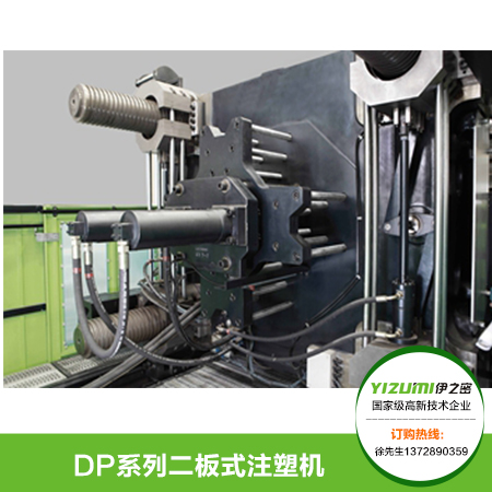 供應(yīng)廣東DP系列二板式注塑機(jī) 二板式注塑機(jī)用途 二板式注塑機(jī)廠價(jià)直銷