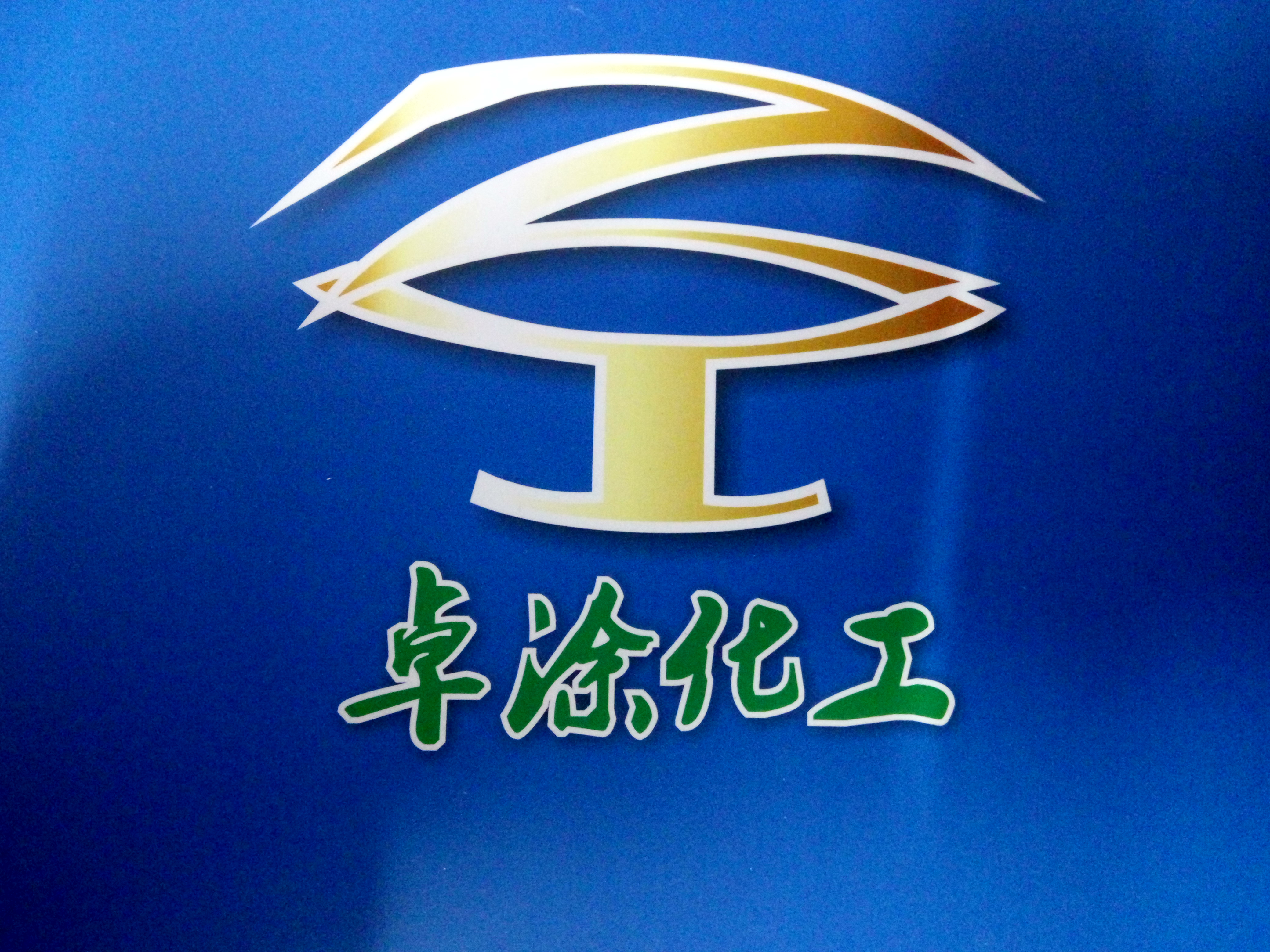 黑色通用型色漿 熱塑性*黑色通用型色漿