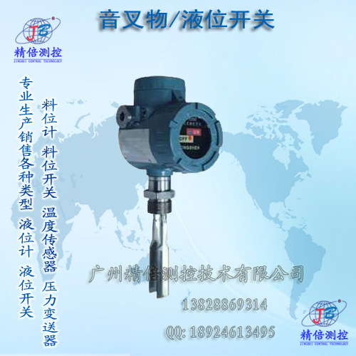 供應(yīng)經(jīng)濟(jì)型音叉液位計(jì) 防爆音叉液位開關(guān) 防腐型音叉液位計(jì)