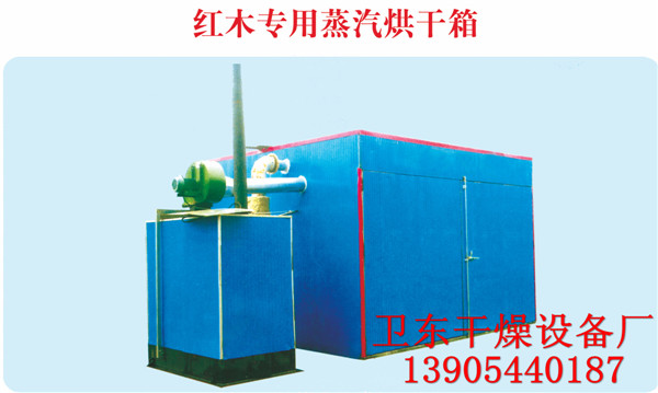 紅木*木材烘干機(jī)木材烘干箱為您提供專業(yè)的烘干機(jī)設(shè)備