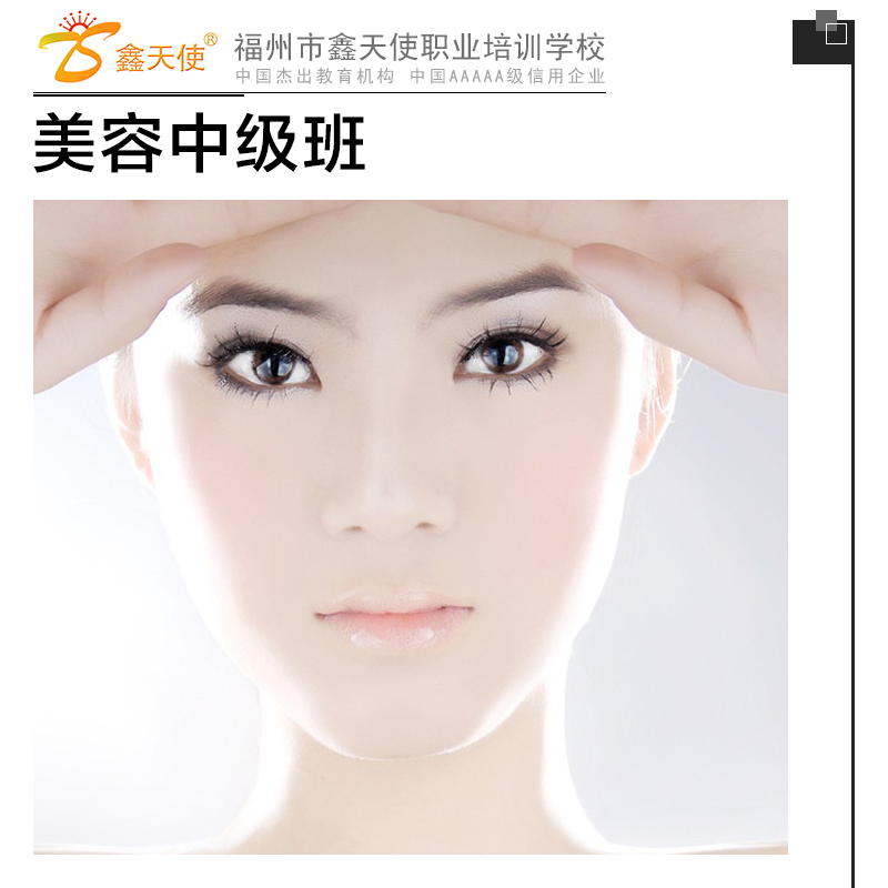 供應(yīng)美容中級班 美容培訓(xùn)課程 福州美容美發(fā)學(xué)校