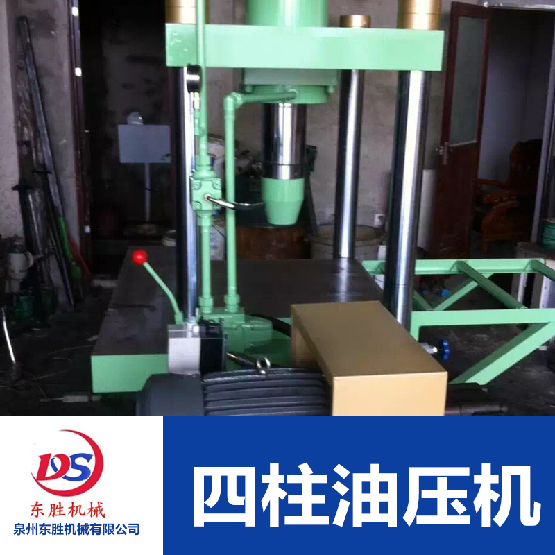 供應(yīng)福建四柱油壓機(jī) *液壓機(jī) 通用油壓機(jī) 四柱*油壓機(jī) 壓力機(jī)廠家直銷