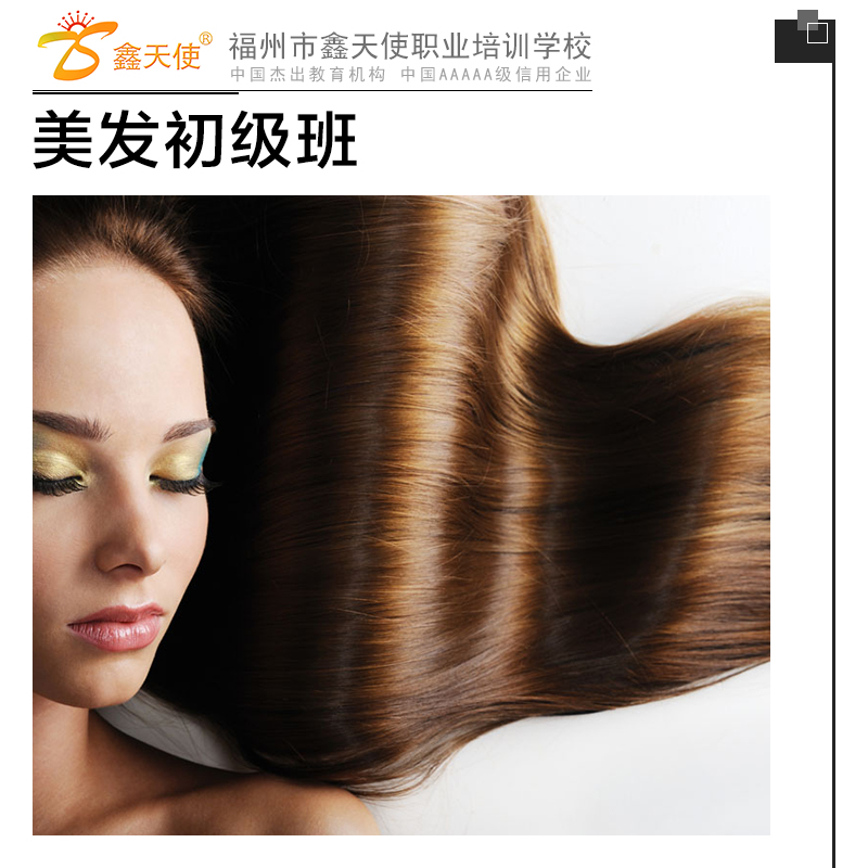 供應(yīng)美發(fā)初級(jí)班 美發(fā)培訓(xùn)學(xué)校 福州美容美發(fā)學(xué)校