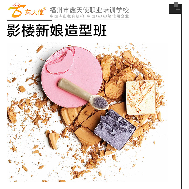供應(yīng)影樓新娘造型班 新娘造型培訓(xùn) 福州化妝色彩服飾搭配學(xué)校