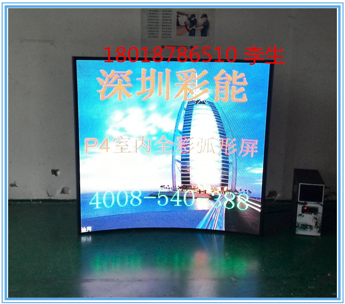 供應(yīng)彩能光電P4室內(nèi)全彩弧形LED顯示屏