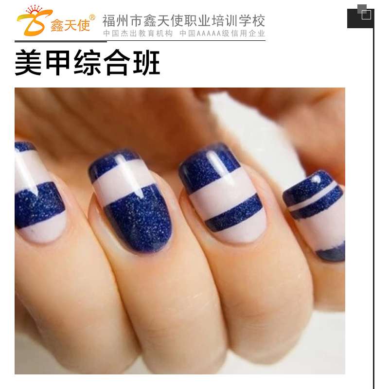 供應(yīng)美甲綜合班 美甲速成班 福州美甲培訓(xùn)學(xué)校