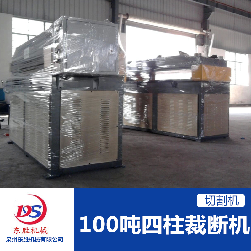 供應(yīng)泉州100噸四柱裁斷機(jī) 裁斷機(jī) 下料機(jī) 自動(dòng)進(jìn)料精密液壓四柱平面裁斷機(jī)廠家直銷