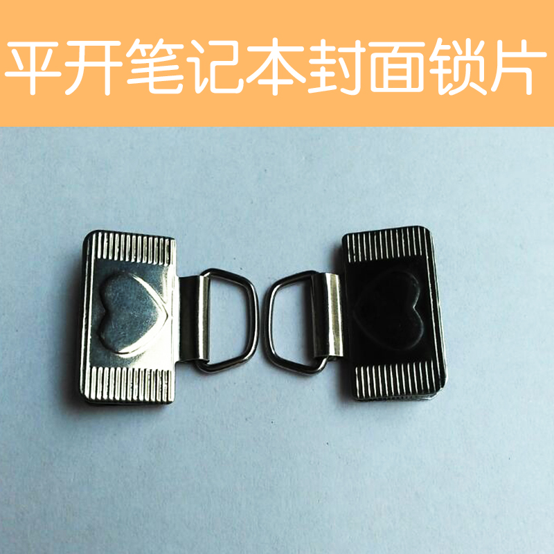 供應(yīng)平開筆記本封面鎖片文具五金廠家直銷