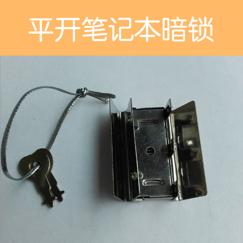 供應(yīng)平開筆記本暗鎖定制文具暗鎖廠家直銷