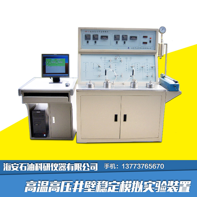 供應(yīng)高溫高壓井壁穩(wěn)定模擬實驗裝置 高溫高壓頁巖膨脹儀生產(chǎn)