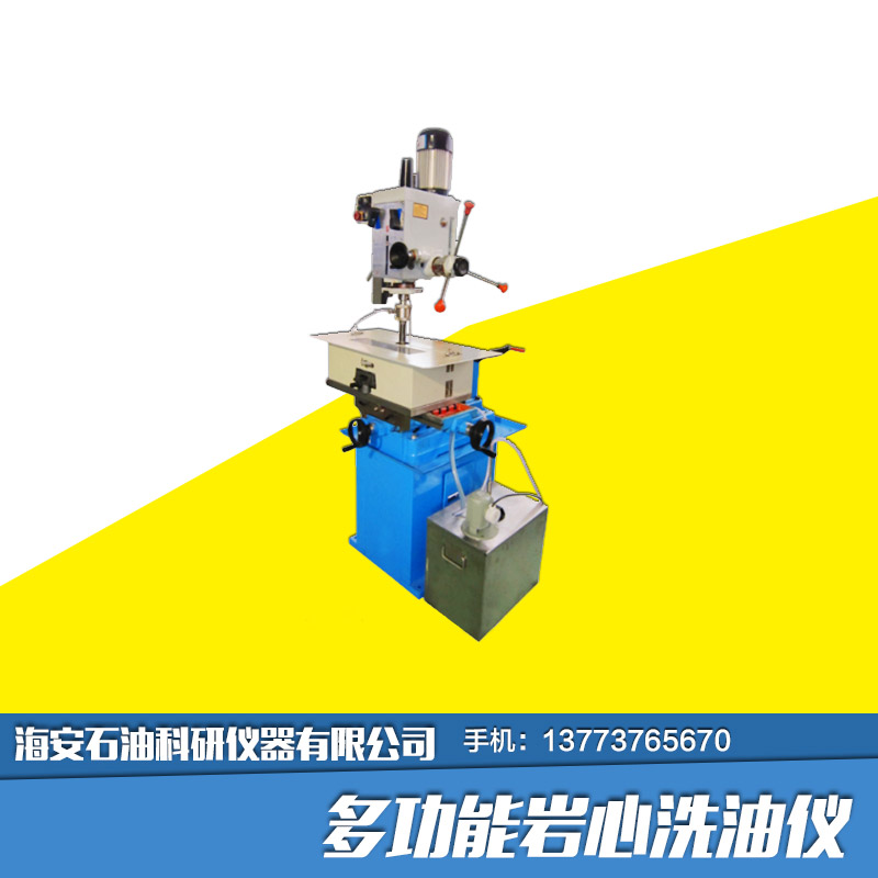 多功能巖心洗油儀 海安石油科研儀器有限公司生產(chǎn)石油儀器