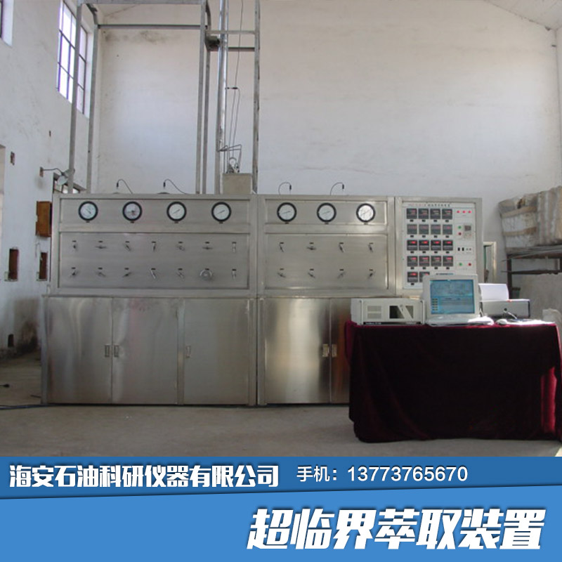 【廠家供應】超臨界萃取裝置直銷 超臨界流體萃取設備