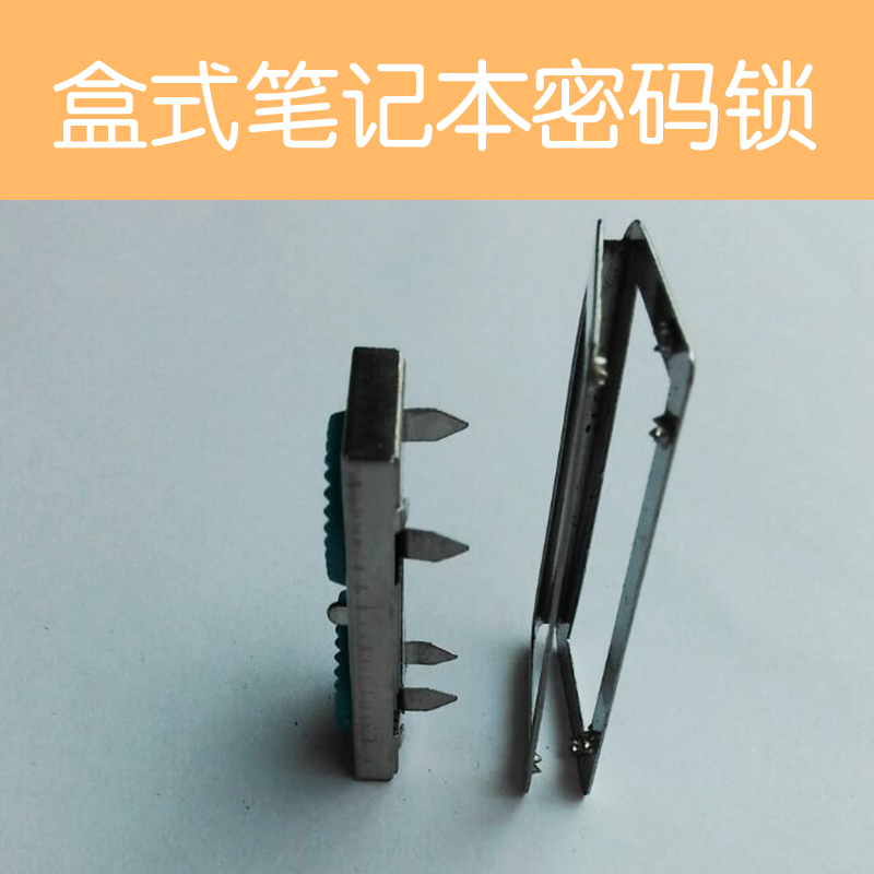揭陽盒式筆記本密碼鎖報價，揭陽盒式筆記本密碼鎖廠家，揭陽盒式筆記本密碼鎖供貨商