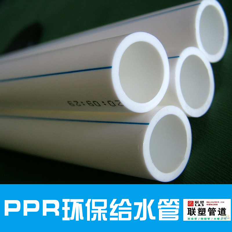 供應(yīng)三亞聯(lián)塑PPR環(huán)保給水管 水管 ppr冷熱水管 pp-r給水管 dn20 25 32
