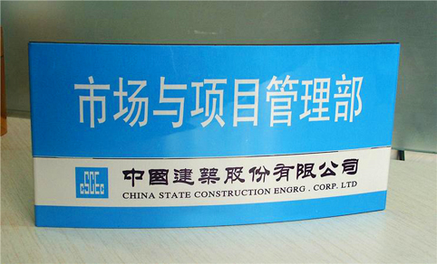 供應(yīng)十堰廣告弧面科室牌，平面科室牌