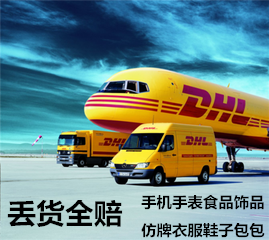 供應(yīng)國(guó)際快遞浙江DHL/UPS