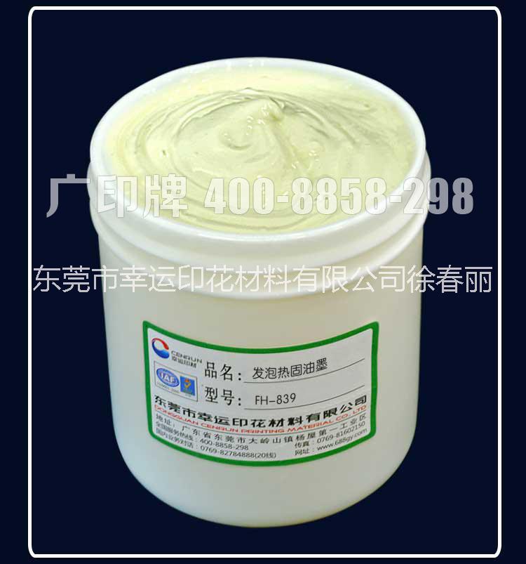 供應(yīng)箱包低溫?zé)峁逃湍? 廣印牌低溫?zé)峁逃湍?箱包熱固油墨價(jià)格
