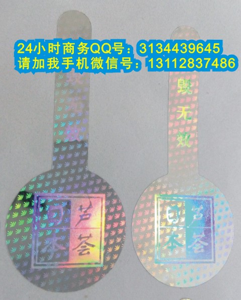 供應(yīng)供應(yīng)鐳射激光全息數(shù)碼防偽標(biāo)簽