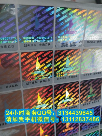 供應(yīng)數(shù)碼查詢防偽標(biāo)簽 彩色二維碼防偽標(biāo)