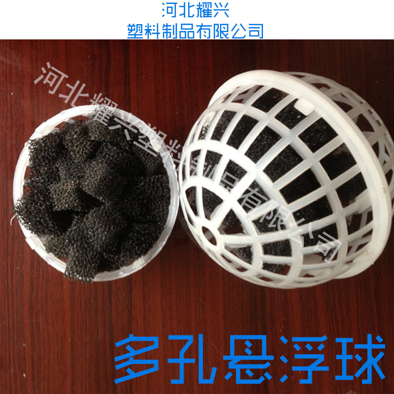 供應(yīng)環(huán)保多孔懸浮球填料