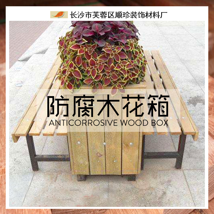 防腐木花箱 防腐木花盆 專業(yè)制作景觀工程花箱