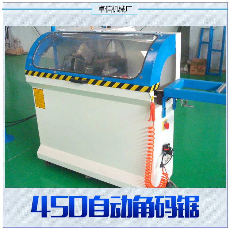 廠家直銷 450自動角碼鋸 加工精度高 合金鋸片