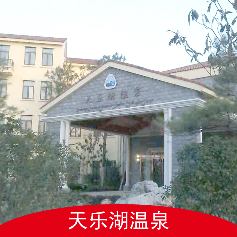 供應(yīng)江蘇儀征天樂湖溫泉 儀征天樂湖門票 儀征天樂湖溫泉價(jià)格