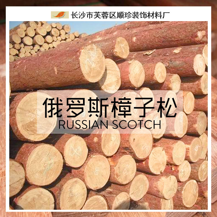 供應俄羅斯樟子松防腐木 樟子松防腐木華景廠家批發(fā)