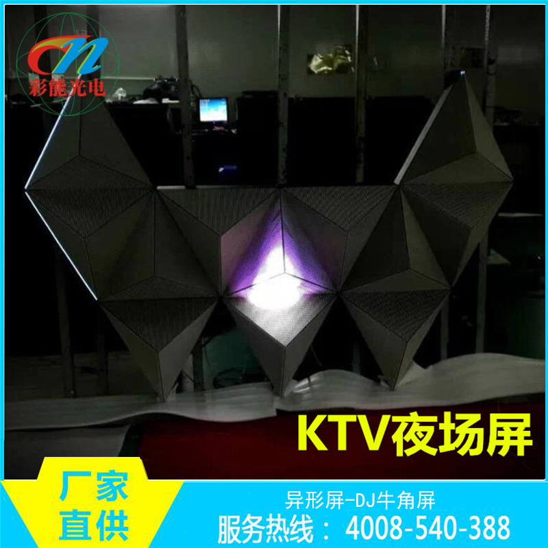 供應(yīng)深圳牛角屏價格 深圳KTV、酒吧LED屏生產(chǎn)廠家 深圳牛角屏供貨商 LED異形屏廠家報價