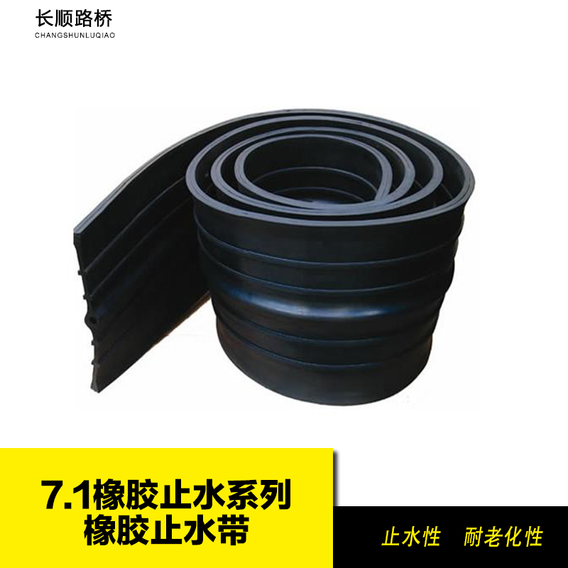 供應(yīng)用于防水止水的橡膠止水帶 遇水膨脹橡膠止水帶 外貼式