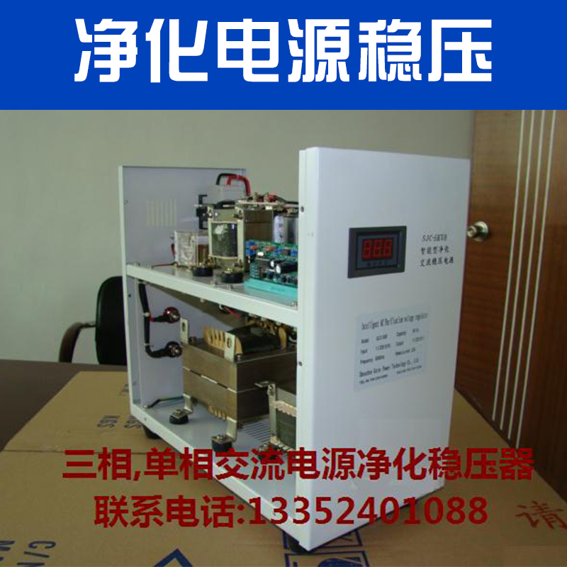 廠家直銷 凈化電源穩(wěn)壓器 全自動(dòng)交流穩(wěn)壓器