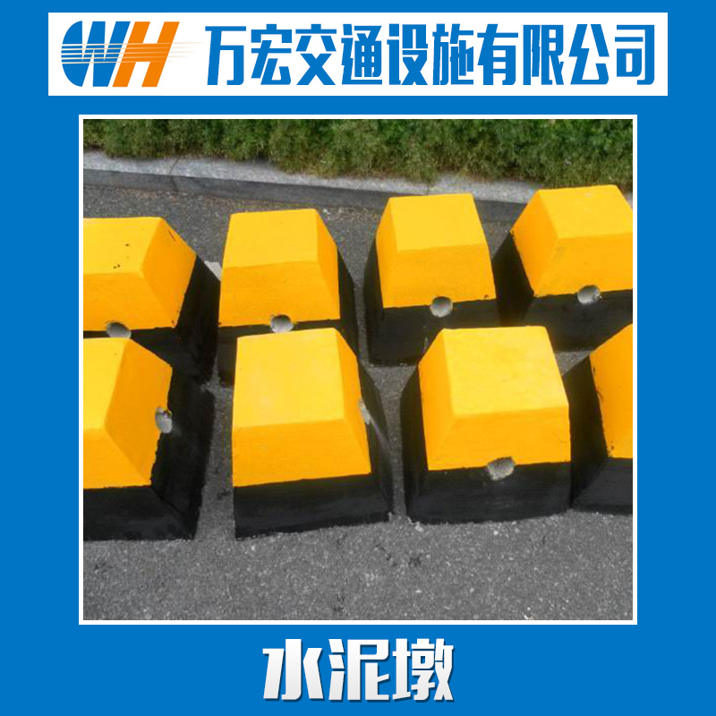道路安全設施廠家，防撞設施廠家，水泥墩廠家