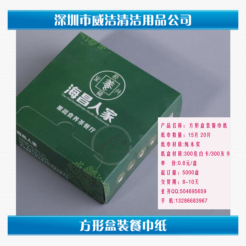 供應方形盒裝餐巾紙優(yōu)質品質優(yōu)惠價格