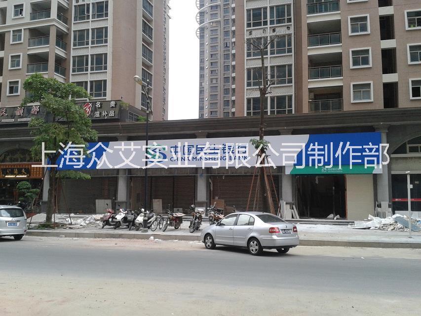 供應(yīng)用于燈箱制作的民生銀行燈布畫面招牌制作