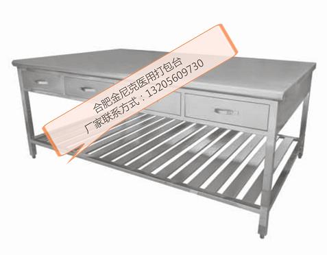 供應(yīng)醫(yī)用不銹鋼打包臺(tái)