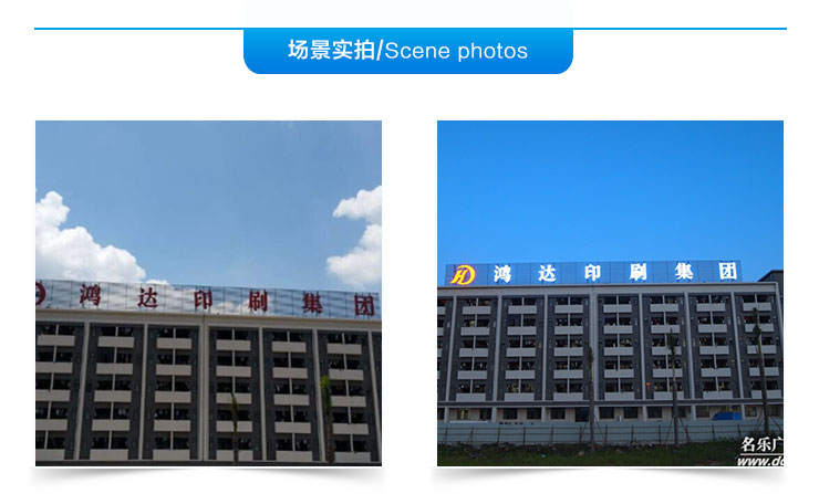 供應(yīng)東莞謝崗樓頂大字制作廠家，公司工廠樓頂大字設(shè)計(jì)、工藝、加工、報(bào)價(jià)