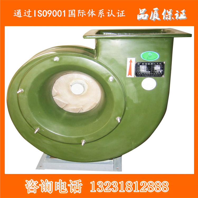 河北廠家供應(yīng)離心風(fēng)機 玻璃鋼防腐離心風(fēng)機 保證質(zhì)量